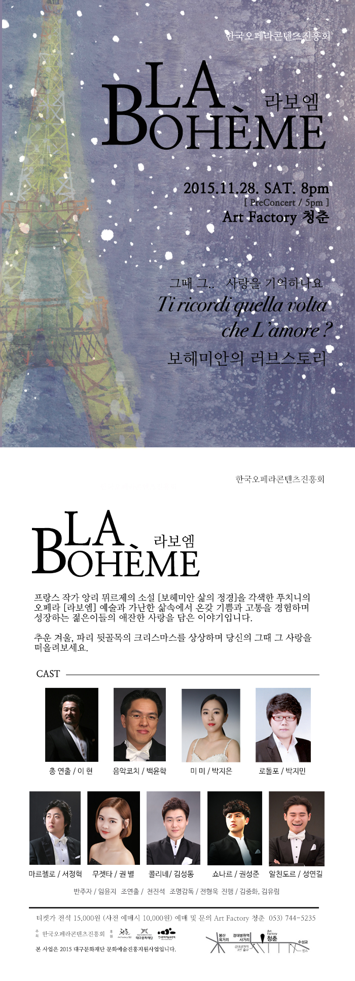 3667796459_3fe1aaf7_LA+BOHEME.jpg